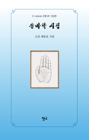 손바닥 시집