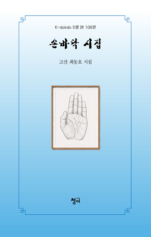 손바닥 시집