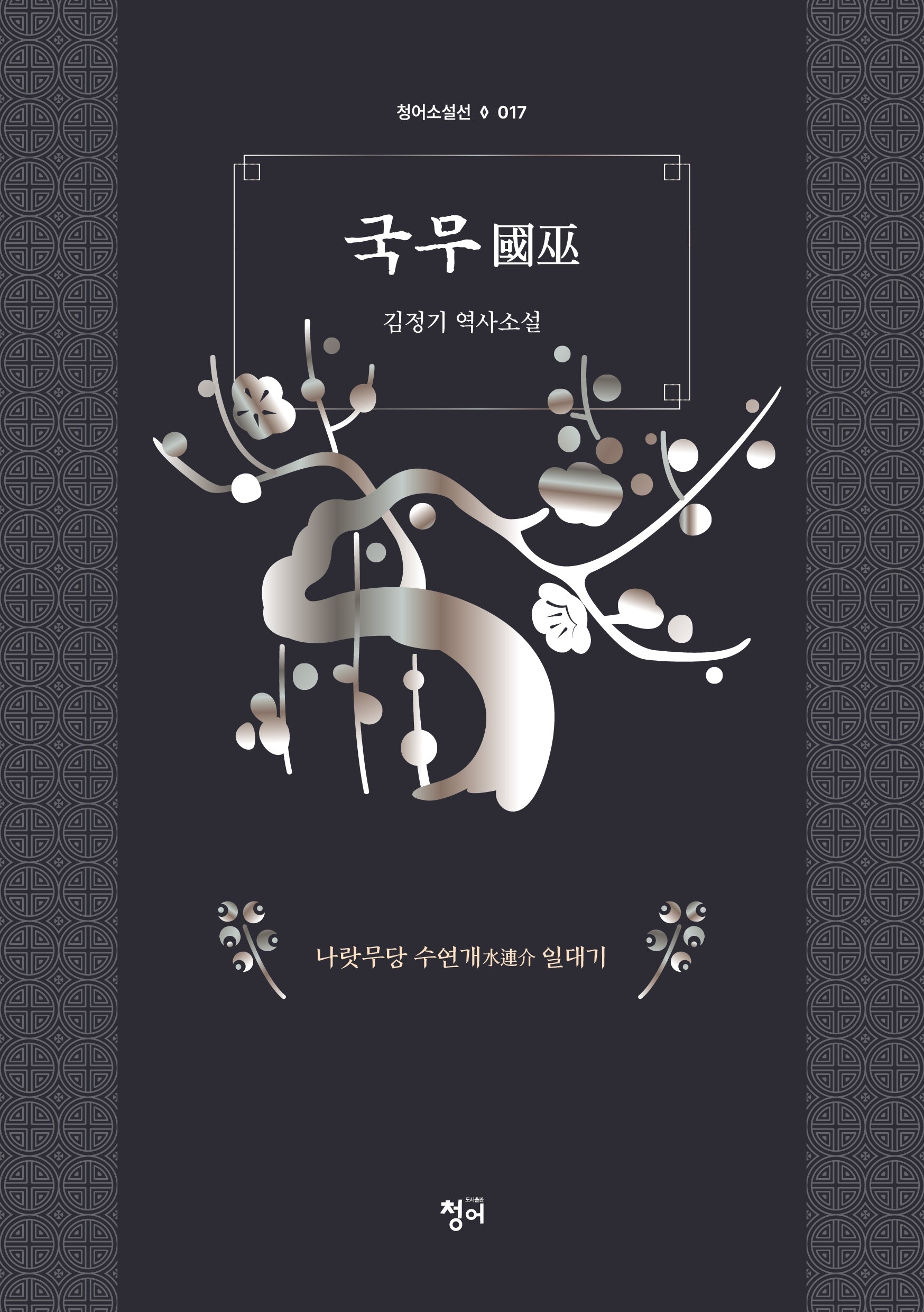 국무