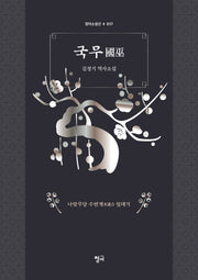 국무