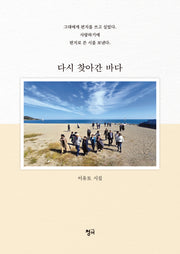 다시 찾아간 바다