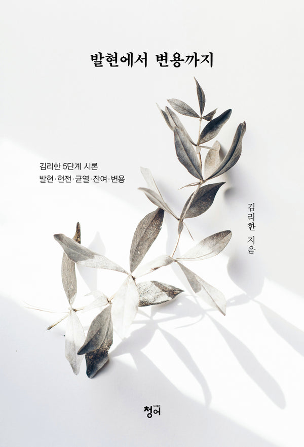 발현에서 변용까지