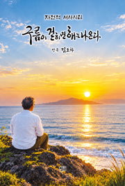 구름이 걷히면 해는 나온다