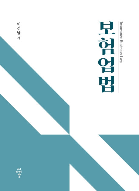보험업법(양장본 Hardcover)