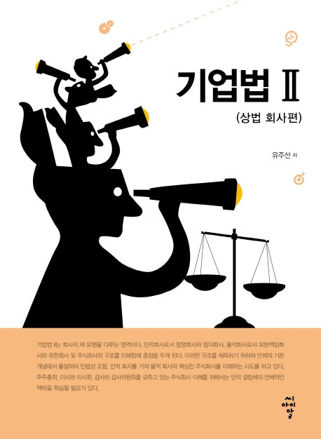 기업법 2
