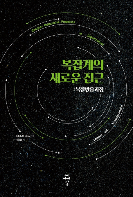 복잡계의 새로운 접근: 복잡반응과정