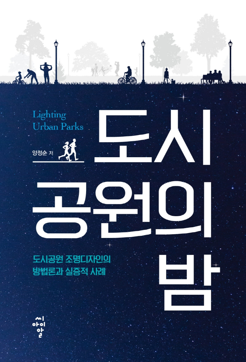 도시공원의 밤