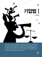 기업법 1(2판)