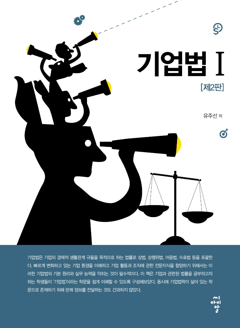 기업법 1(2판)