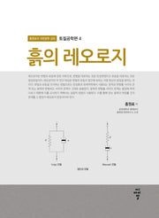 흙의 레오로지