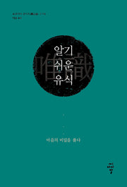 알기 쉬운 유식