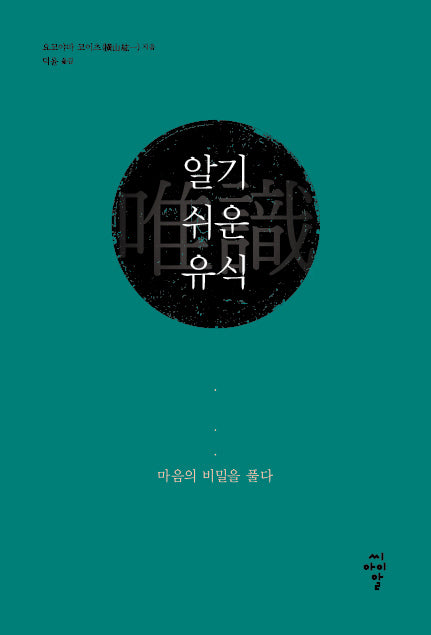 알기 쉬운 유식