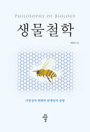 생물철학