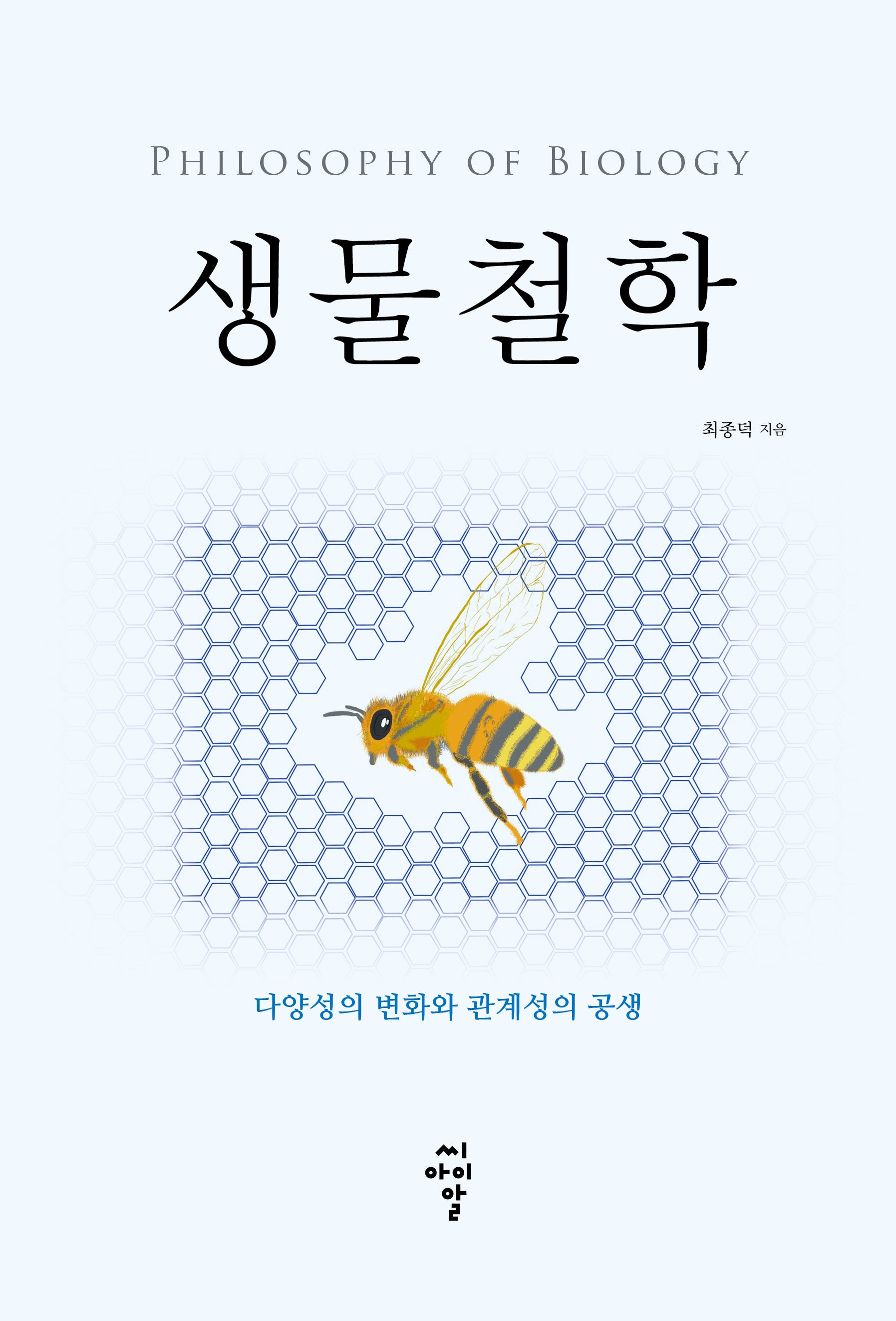생물철학