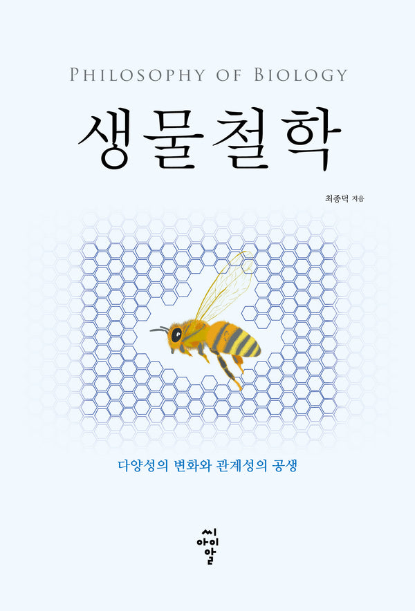 생물철학