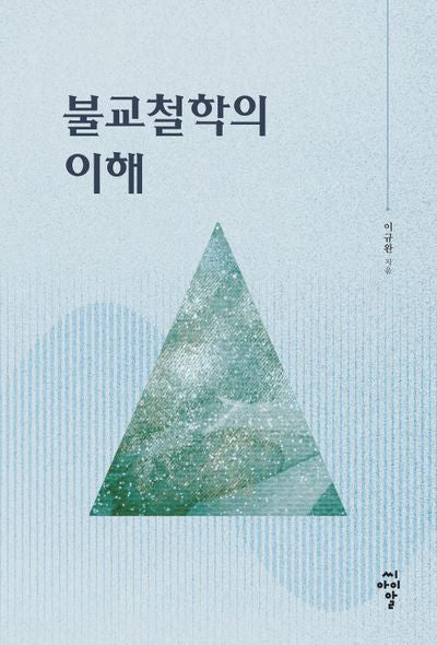 불교철학의 이해