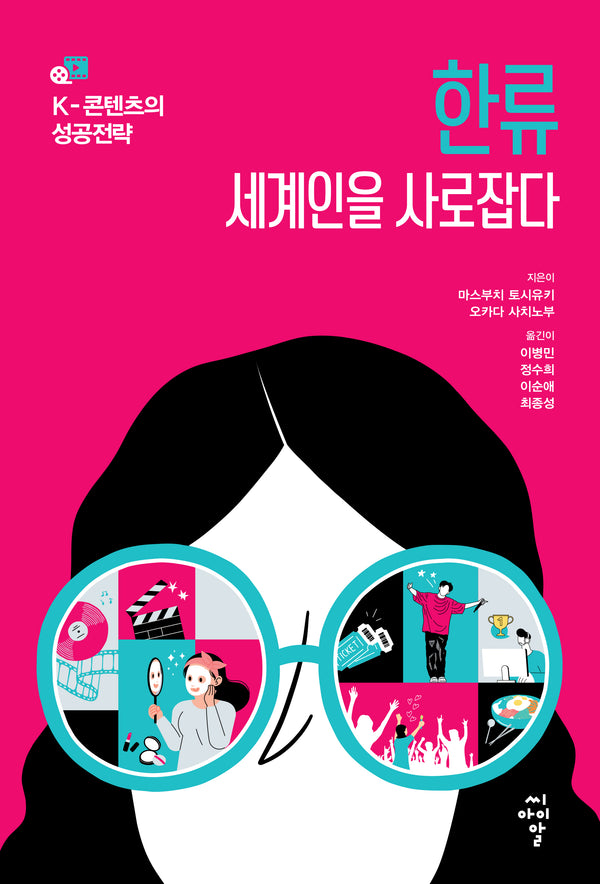 한류 세계인을 사로잡다