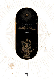 우파니샤드