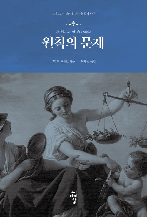 원칙의 문제