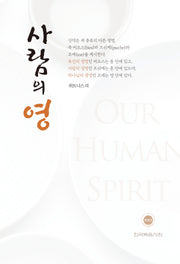 사람의 영(개정판)