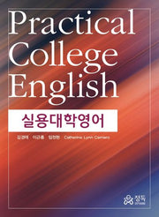 실용대학영어