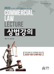 상법강의(2022)