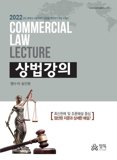 상법강의(2022)