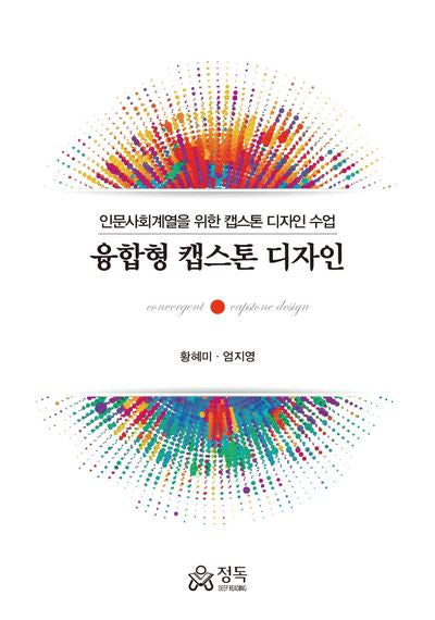 융합형 캡스톤 디자인