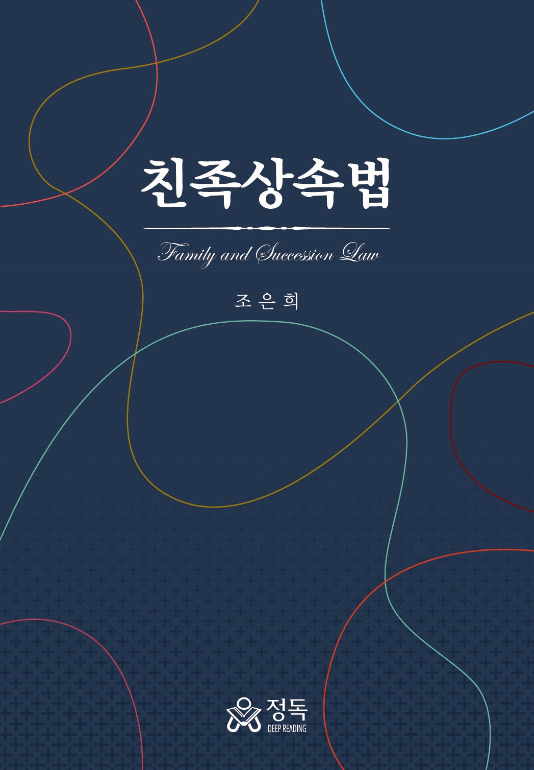 친족상속법(양장본 Hardcover)