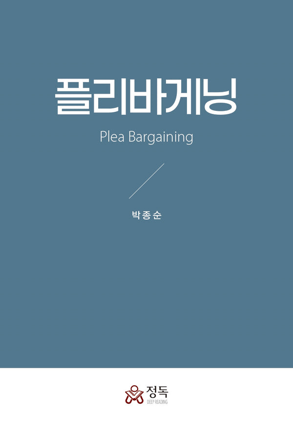 플리바게닝(양장본 Hardcover)