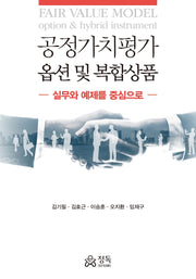 공정가치평가 옵션 및 복합상품