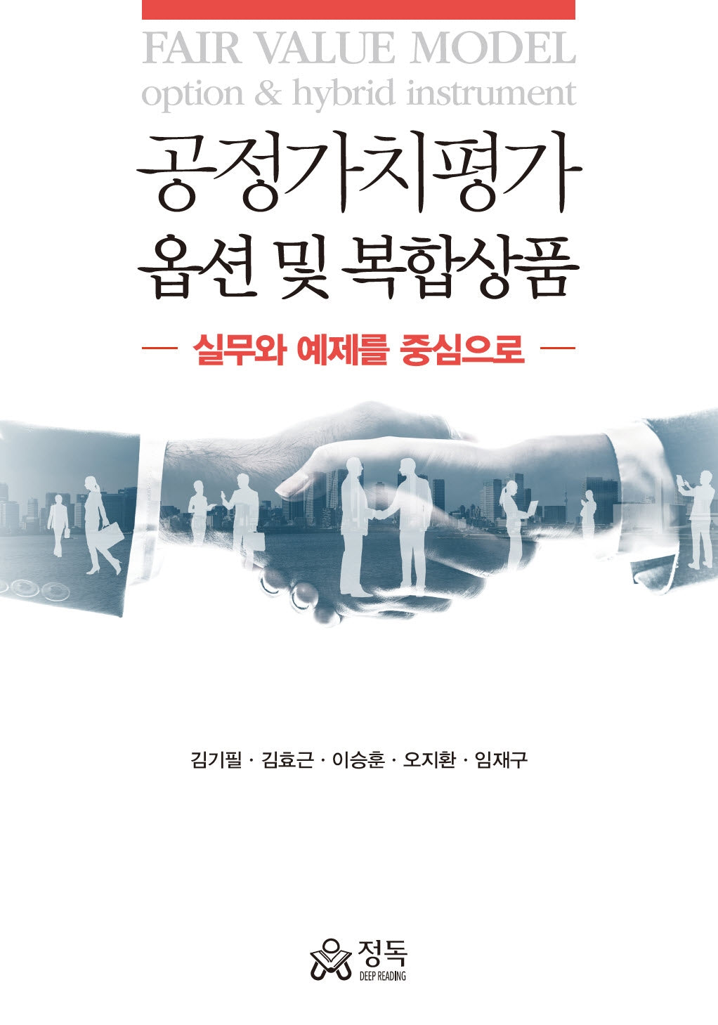 공정가치평가 옵션 및 복합상품