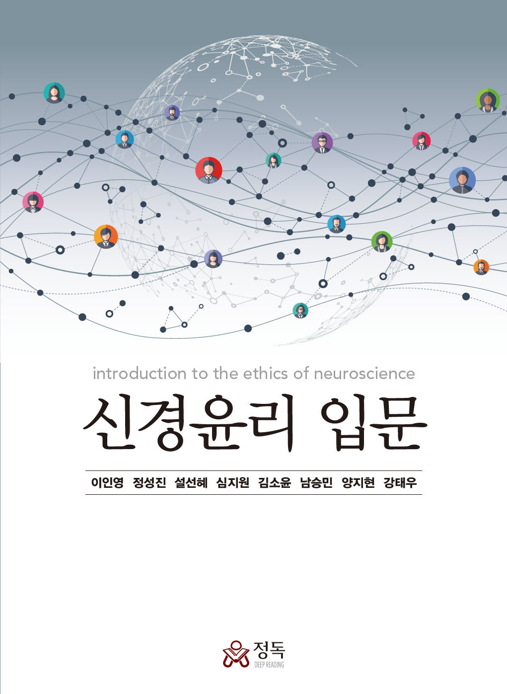 신경윤리 입문(반양장)
