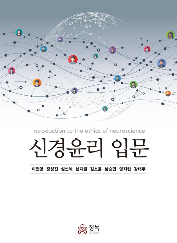 신경윤리 입문(반양장)