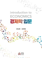 경제학 입문