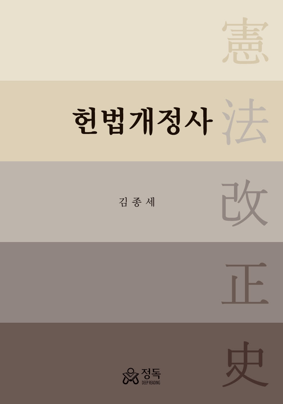 헌법개정사(반양장)
