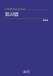 회사법