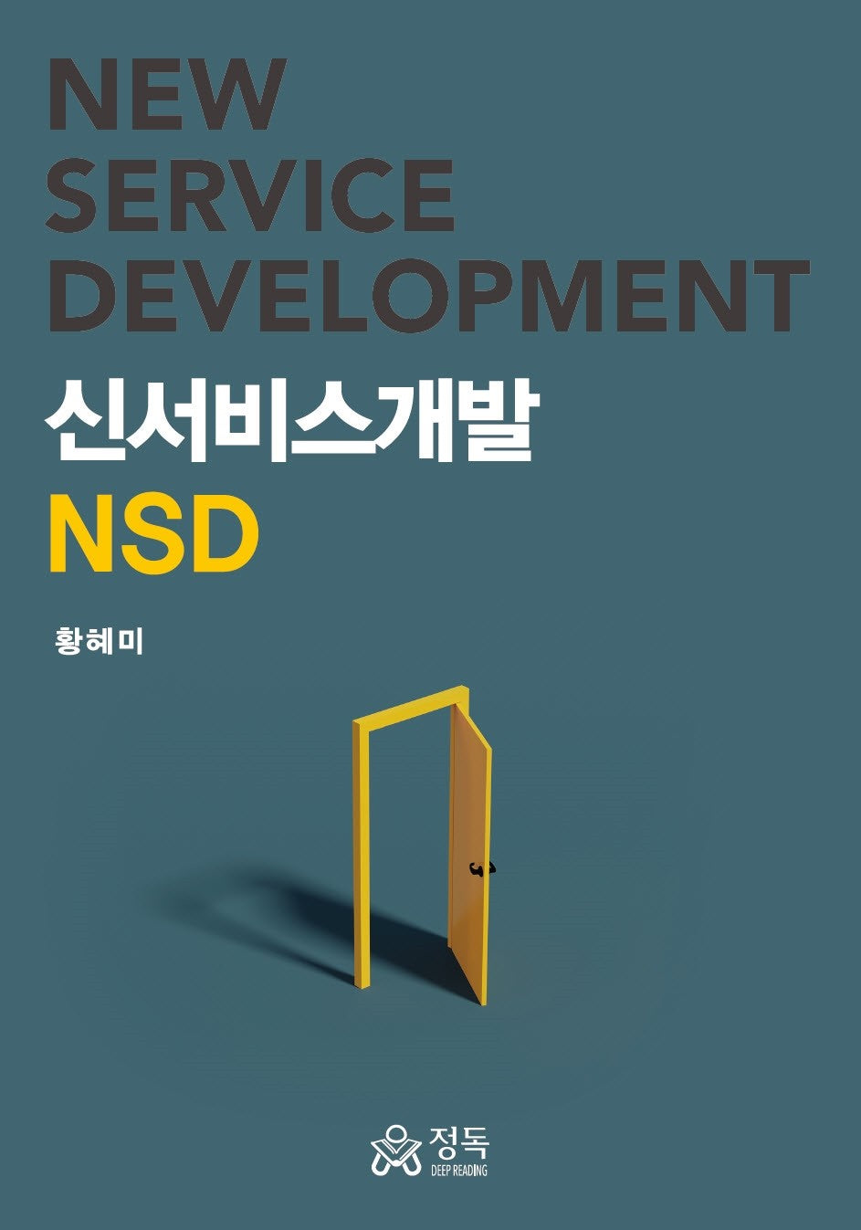 신서비스개발(양장본 Hardcover)