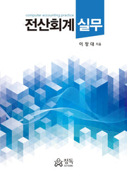 전산회계실무