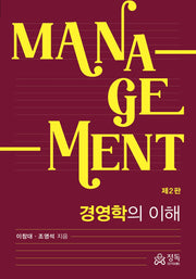 경영학의 이해(2판)(반양장)