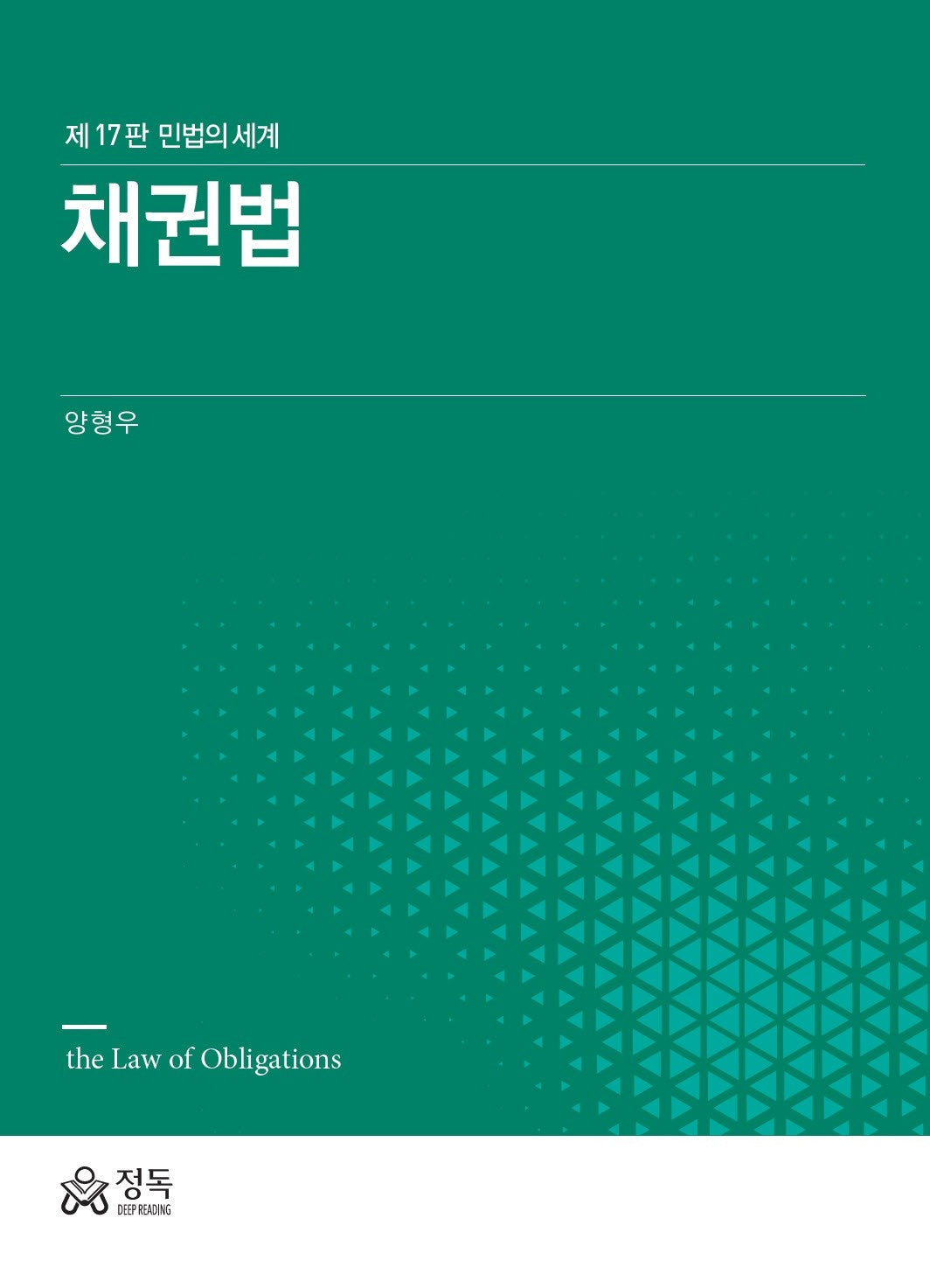 채권법(17판)