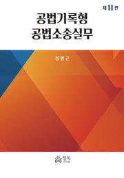 공법기록형 공법소송실무