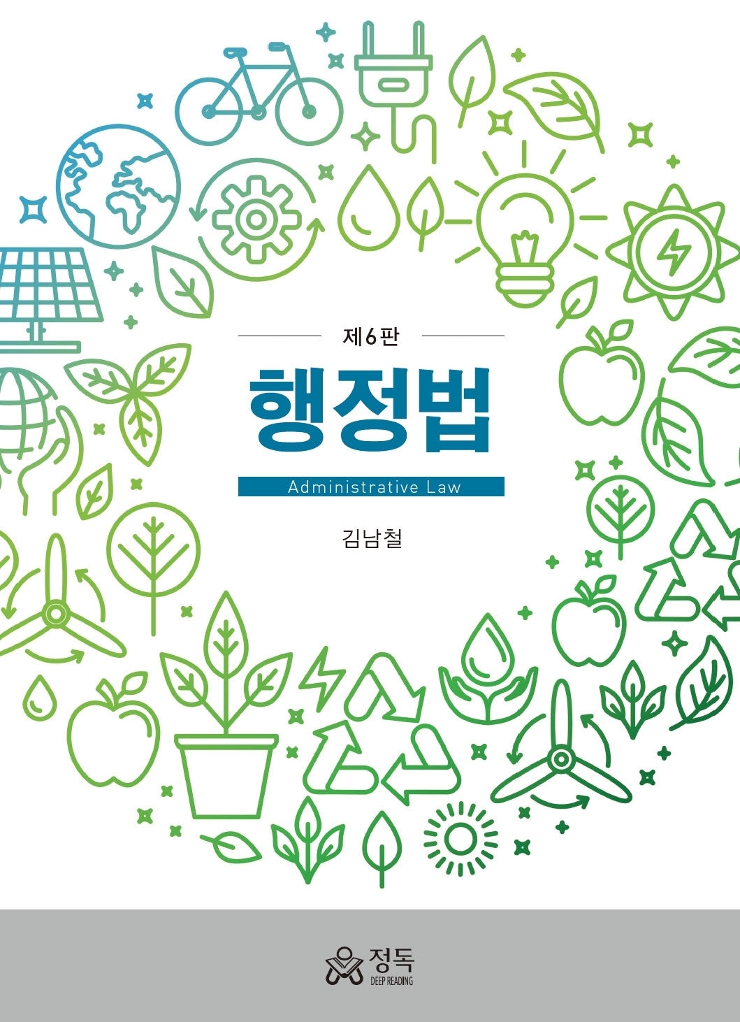 행정법(6판)