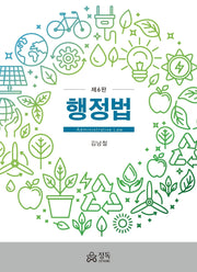 행정법(6판)