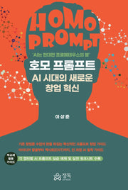 호모 프롬프트(반양장)