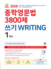 중학영문법 3800제 쓰기 Writing 1학년