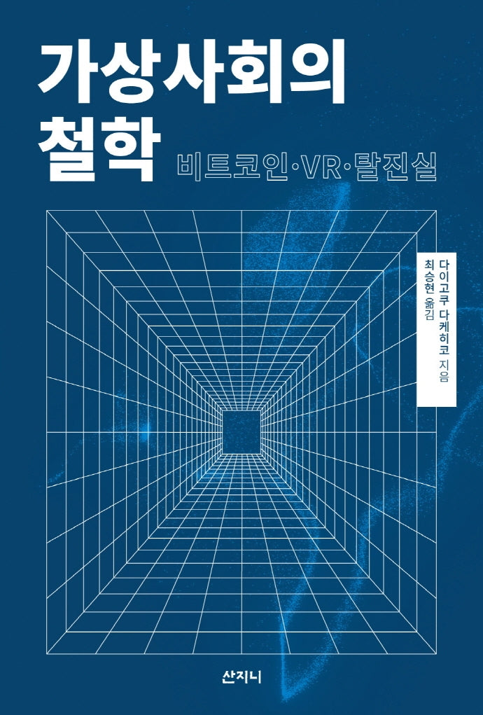 가상사회의 철학