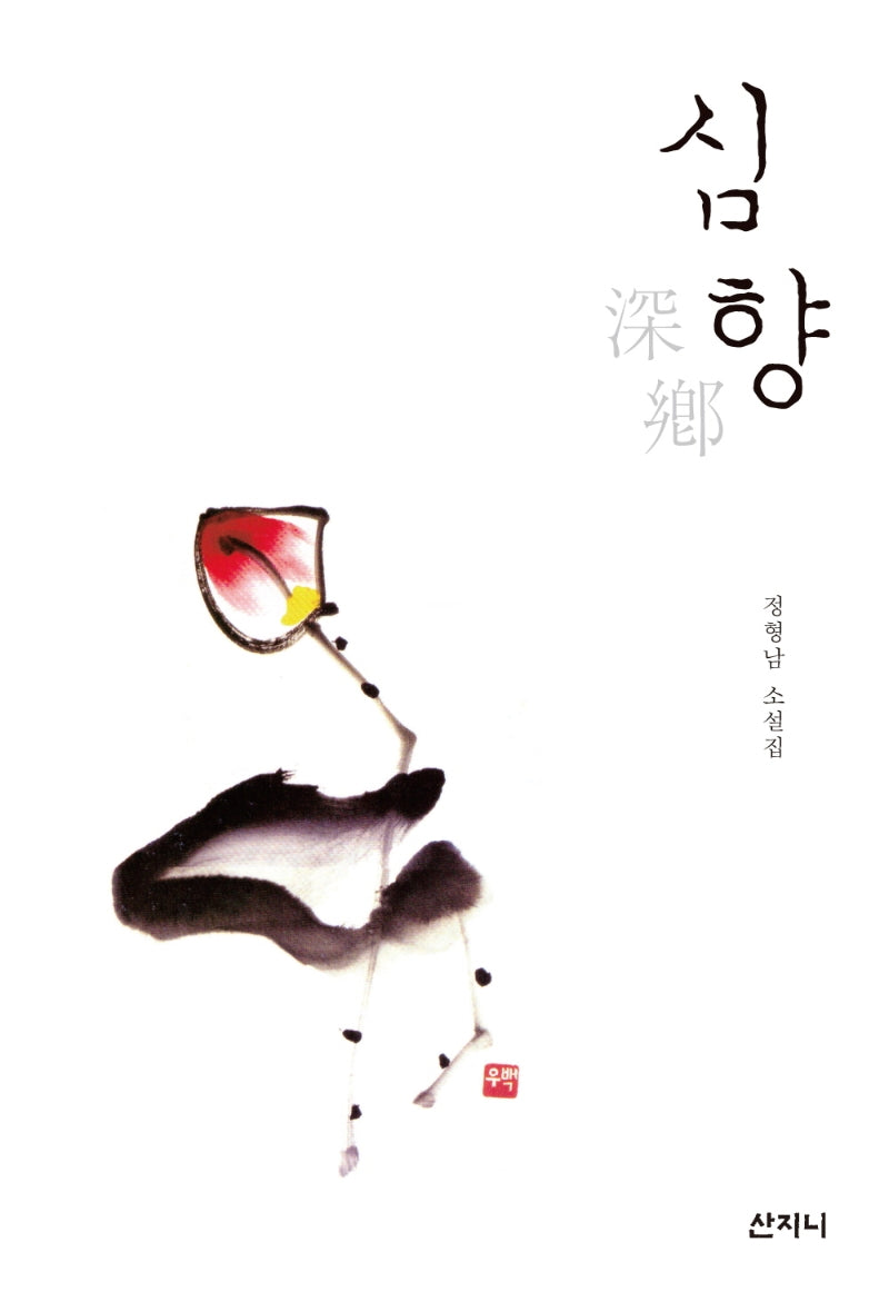 심향