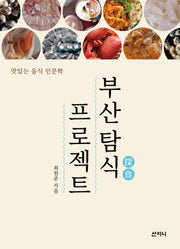 부산 탐식 프로젝트