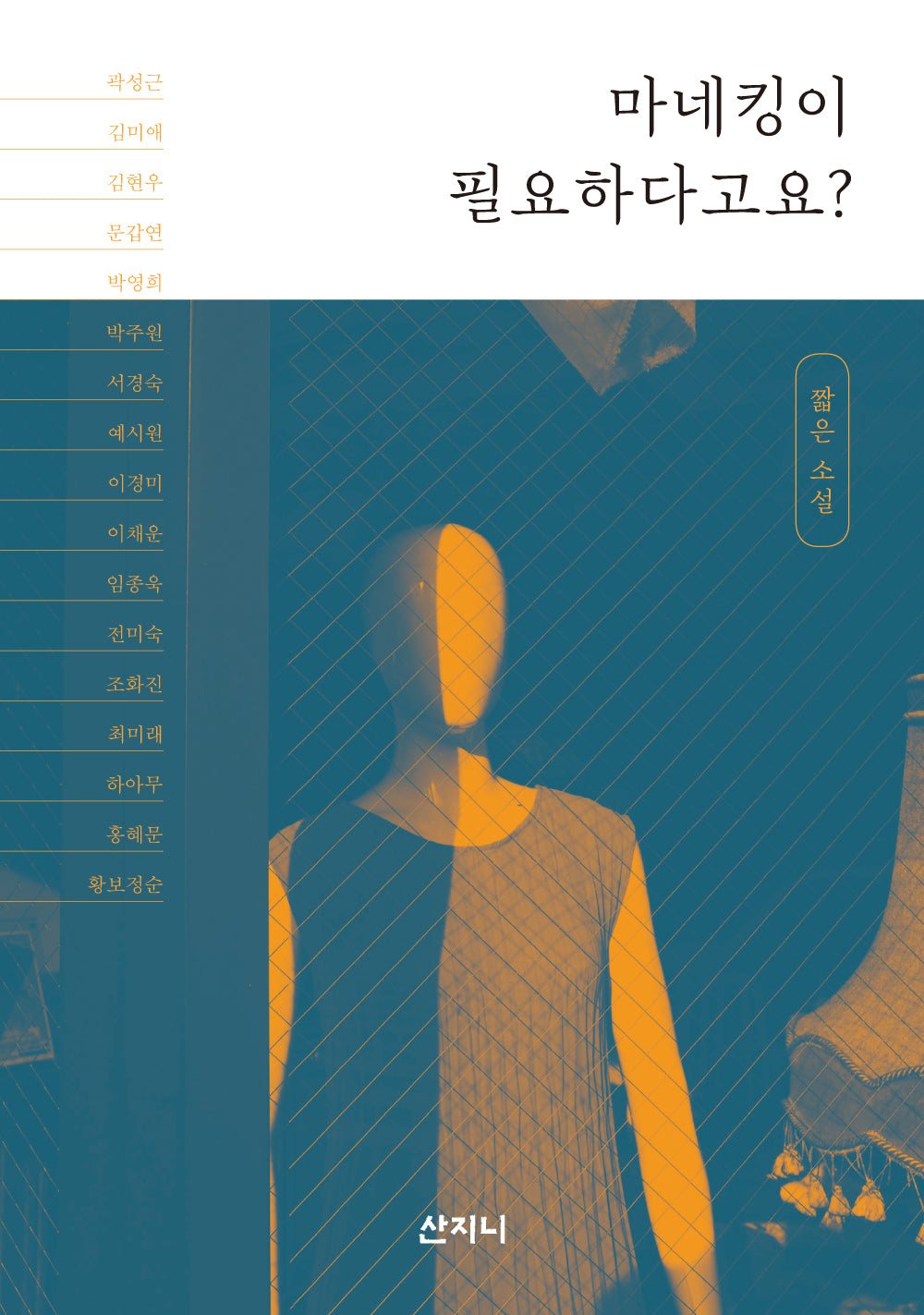 마네킹이 필요하다고요?